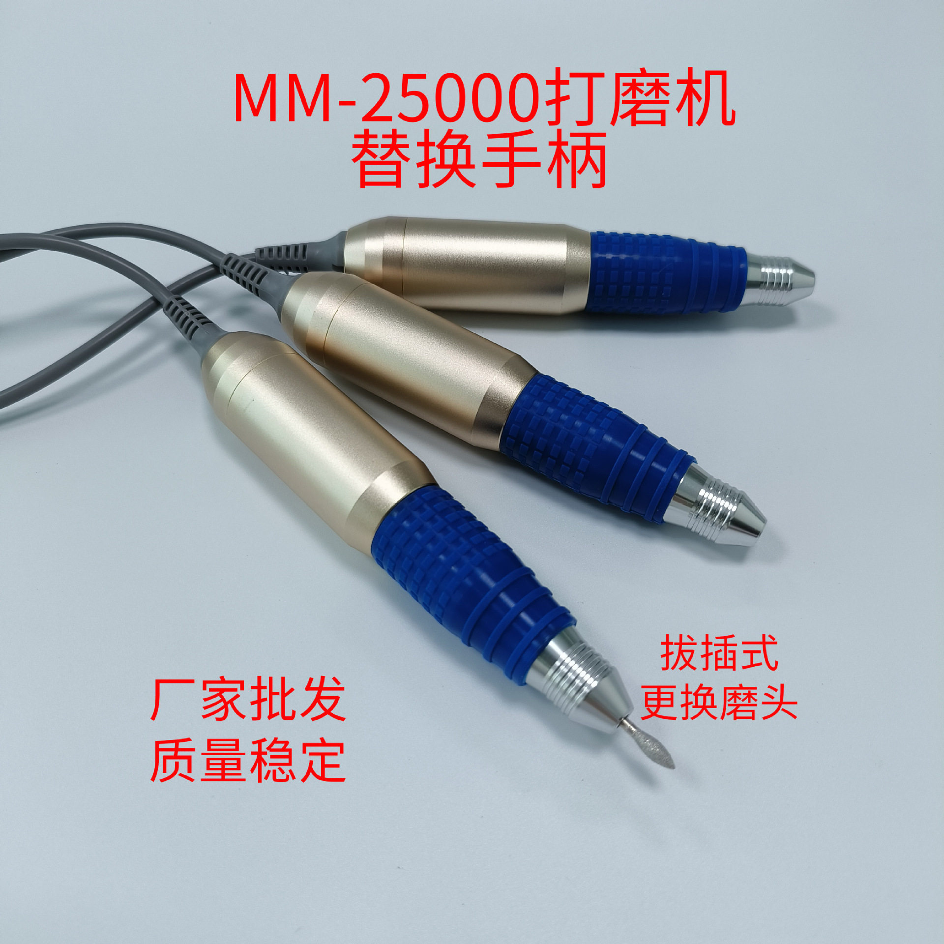 电动美甲打磨机替换手柄MM25000卸甲抛光指甲表面去死皮拔插式头