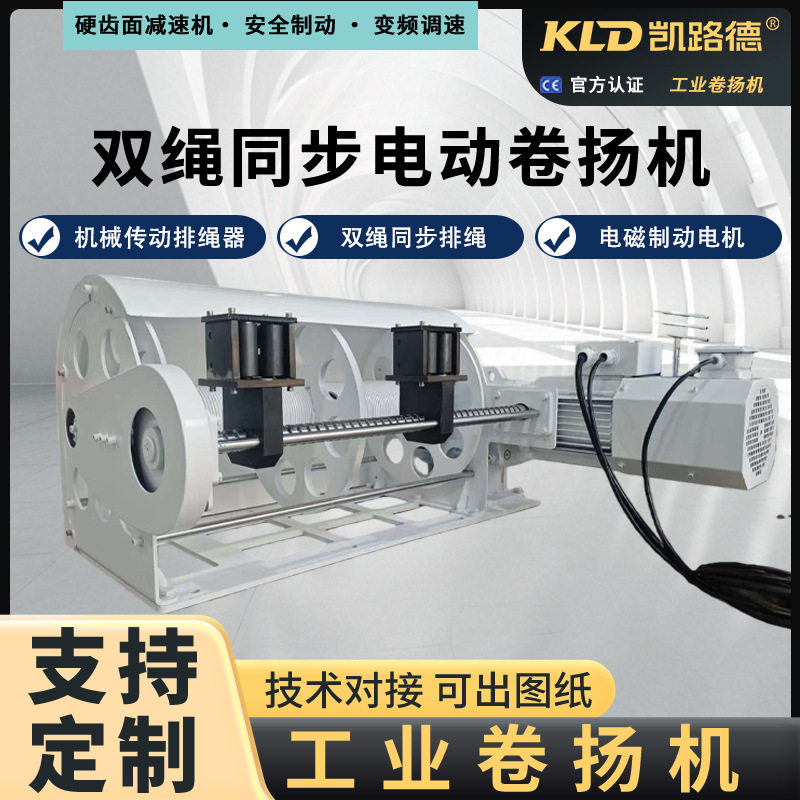 单卷筒变频调速绞车双绳同步排绳硬齿面减速机电动卷扬机