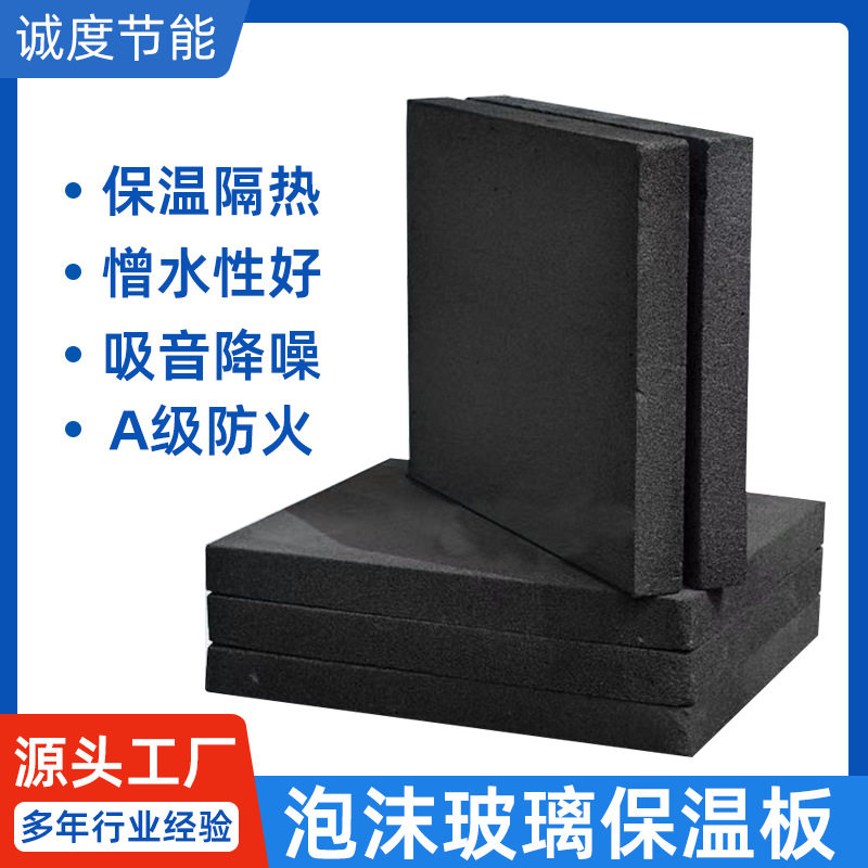 泡沫玻璃保温板A级防火阻燃