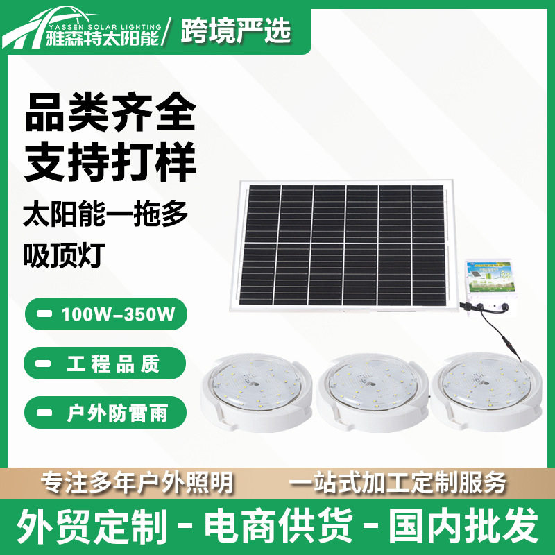 太阳能吸顶灯家用灯室内室外阳台LED照明一拖多灯广角超亮照明