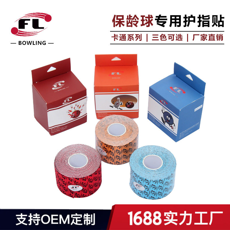 佛力体育厂家直销保龄球用品FL保龄球护指贴5CM宽度三色可选