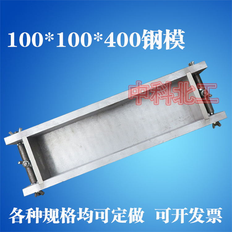 混凝土抗折试模/100*100*400 铸铁混凝土抗冻试模/ 金属试模/