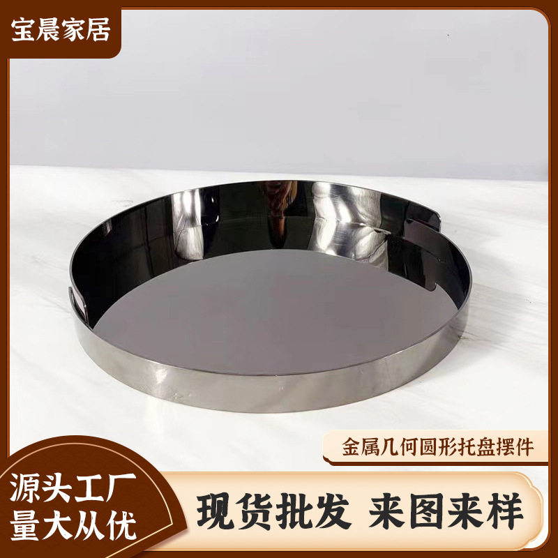 简约现代金属银色几何圆形托盘摆件酒店客厅茶几桌面装饰品