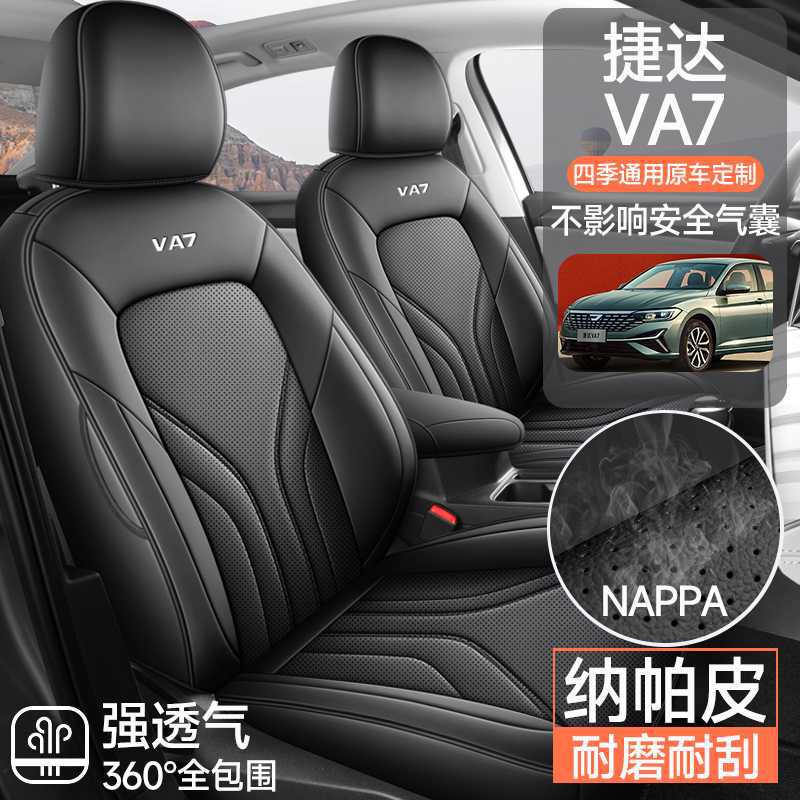 捷达VA7专用汽车座套四季通用全包围坐垫va7皮革透气打孔座椅套垫