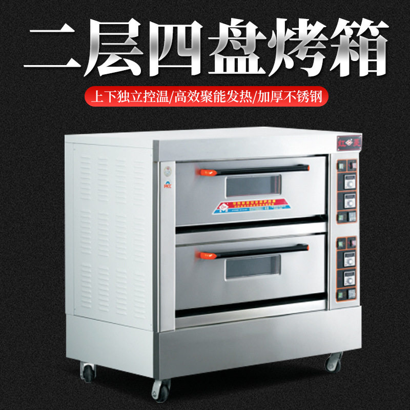 红菱二层四盘烤箱XYF-2KA-T型商用厨房设备商业厨房自助餐厅设计