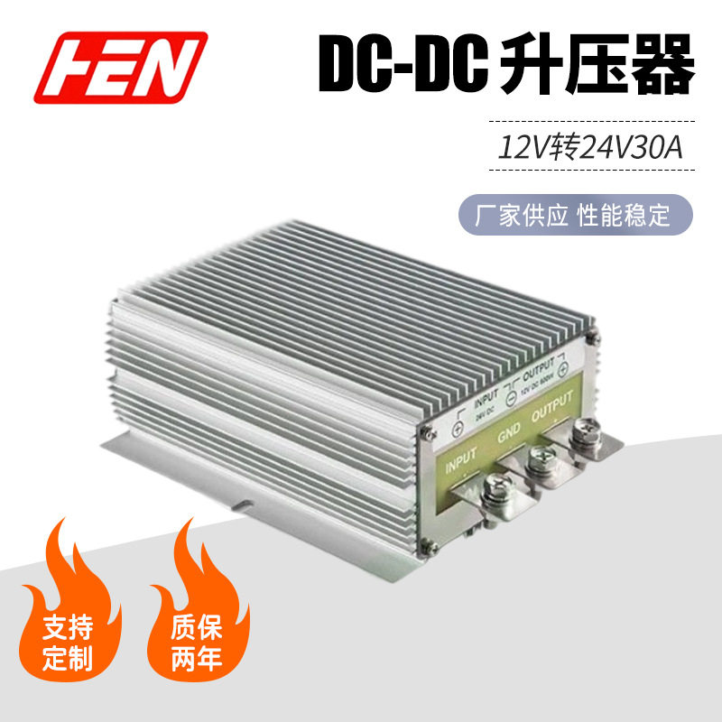 汽车改装电源12V转24V30A电动车稳压电源12V升24V直流变压器直销