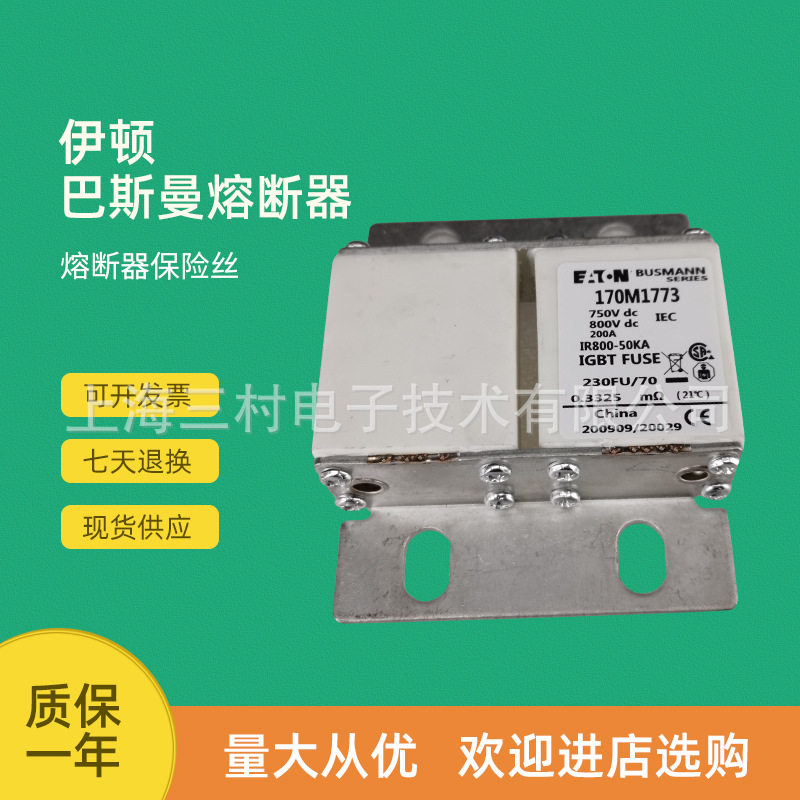 全新快速熔断器保险丝断路器170M1509 170M1510 170M1511大量现货