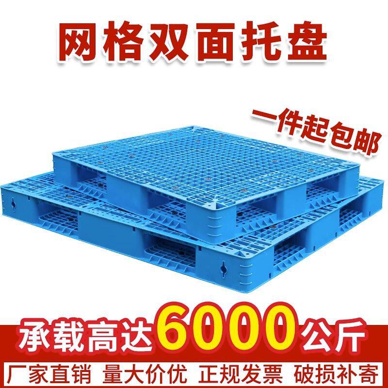 塑料垫板防潮板托板仓库地垫加厚硬托盘家用网格板超市冷库地台板