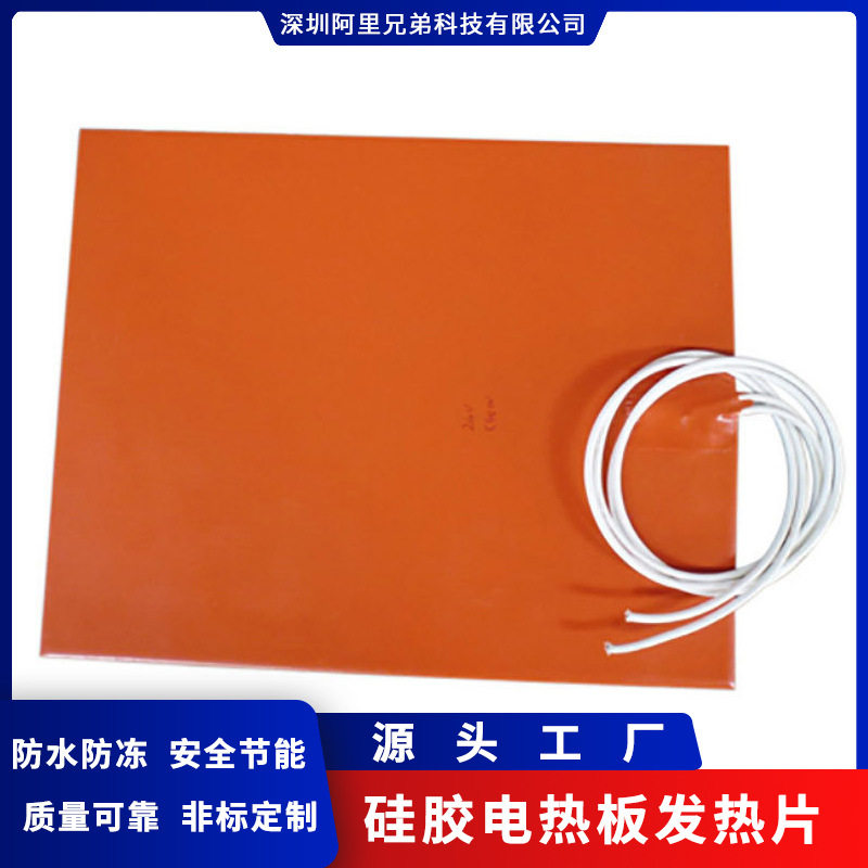 厂家直供硅胶加热板酒店厨房硅胶发热片220v110v电热板加热片