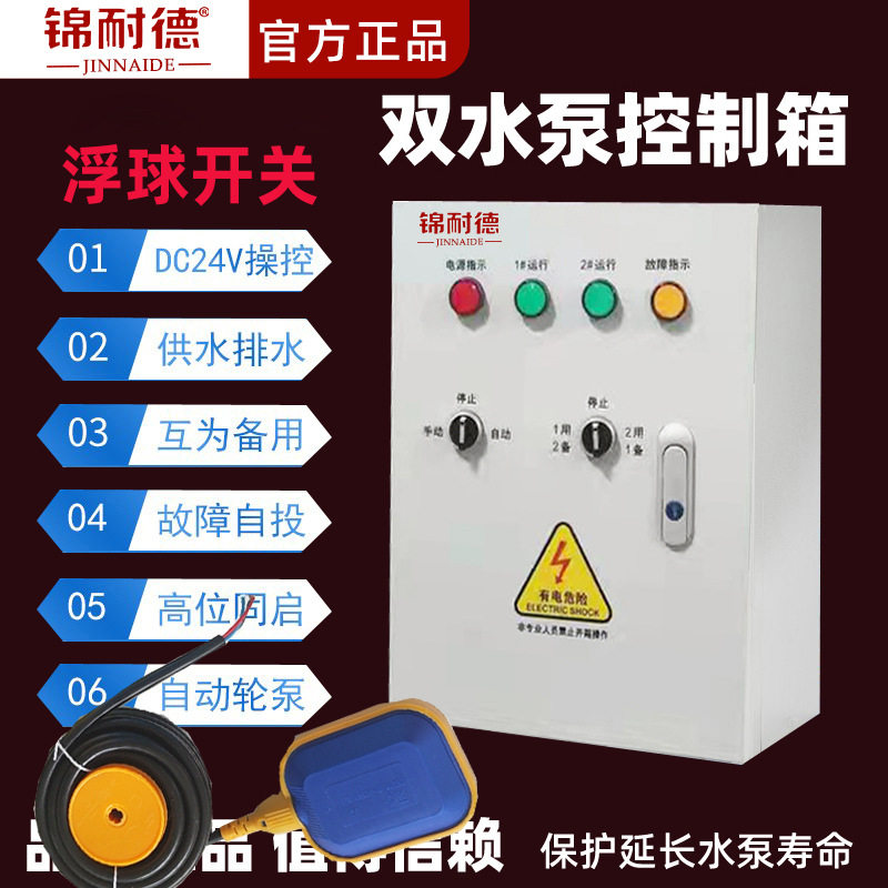 水泵控制箱升级自动控制箱220V380V单三相防水单相水泵开关