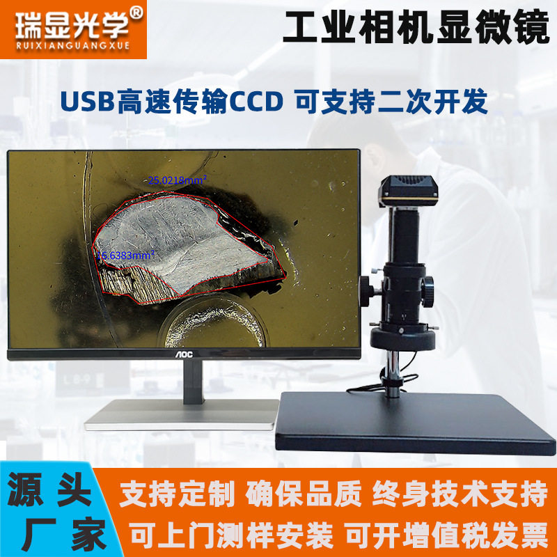 瑞显光学USB接口超高清带屏数码测量显微镜0.7X-4.5X连续变倍CCD