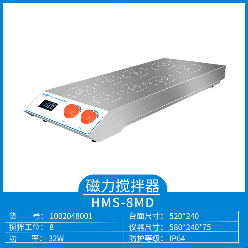 上海沪析 HMS-8MD 电磁感应多工位搅拌器