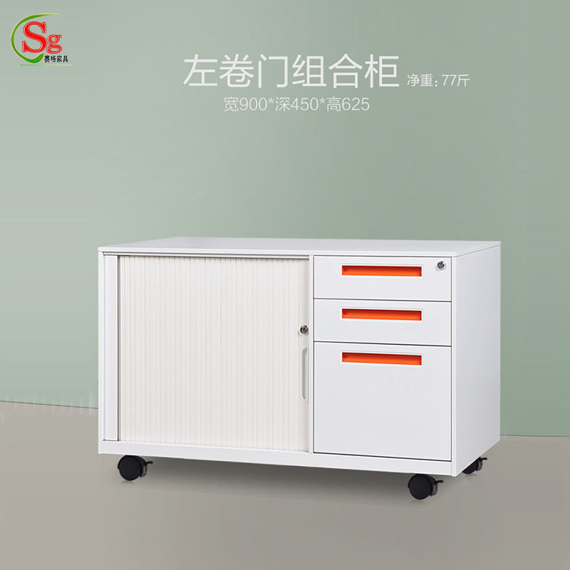 赛格带轮卷门办公文件柜
