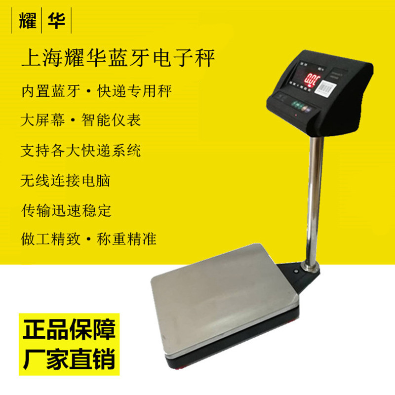 上海耀华XK3190A12+E 蓝牙秤物流快递专用150公斤串口通讯台秤