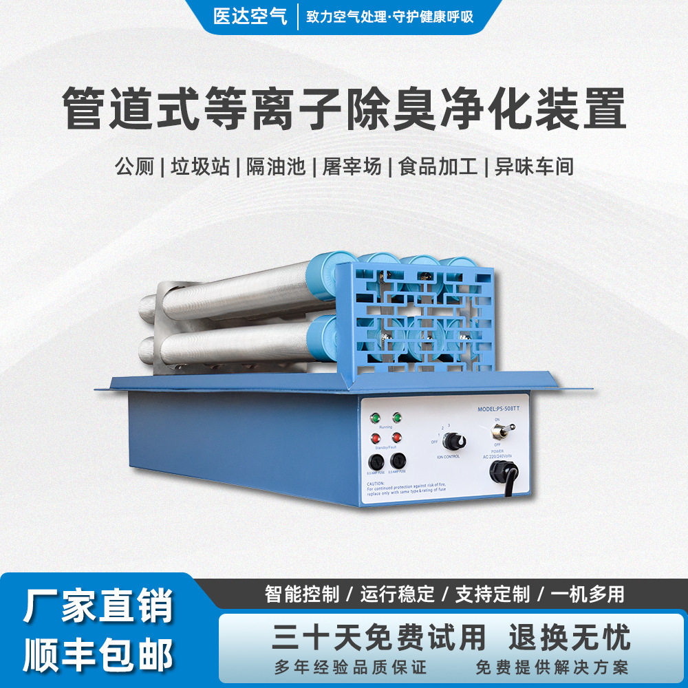 高能离子管净化系统设备动态离子衍生装置废气处理空气净化装置