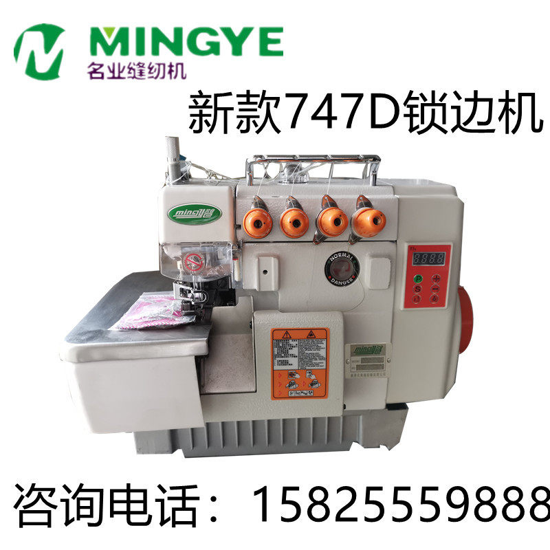 新品747D直驱四线锁边机 电脑五线包缝机 工业缝车打边机厂家批发