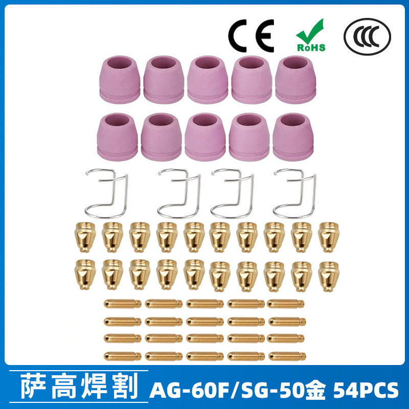 跨境AG60/SG55等离子枪切割配件WSD60P喷嘴割嘴喷咀60A割枪54PCS