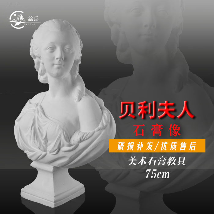 绘岳石膏像贝利夫人皇后半身像石膏头像素描教具美术写生绘画家居