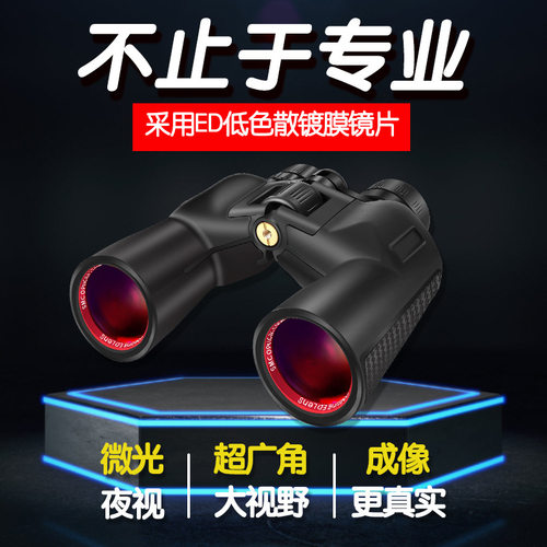 厂家批发20X50ED双筒望远镜户外望眼镜微光夜视高倍广角超广角