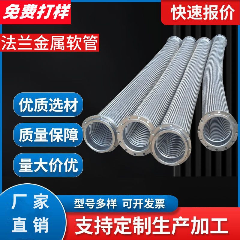 304不锈钢大口径蒸汽软管定制