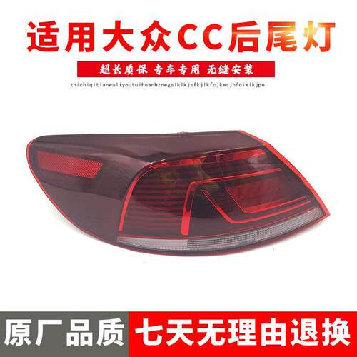 严适用于大众新款CC 13 14 15 16 17款左右后尾灯 防追尾灯后大灯