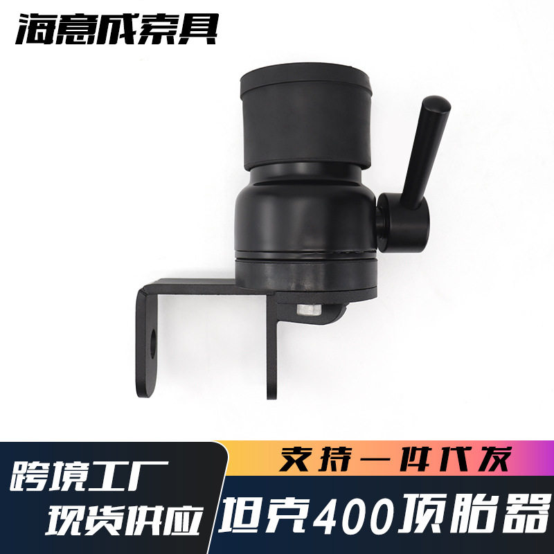 坦克400专用顶胎器备胎支架