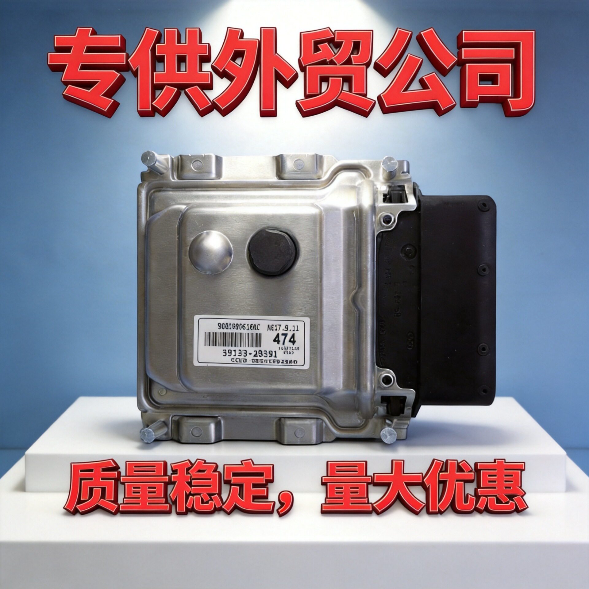 现代汽车发动机ECU控制单元