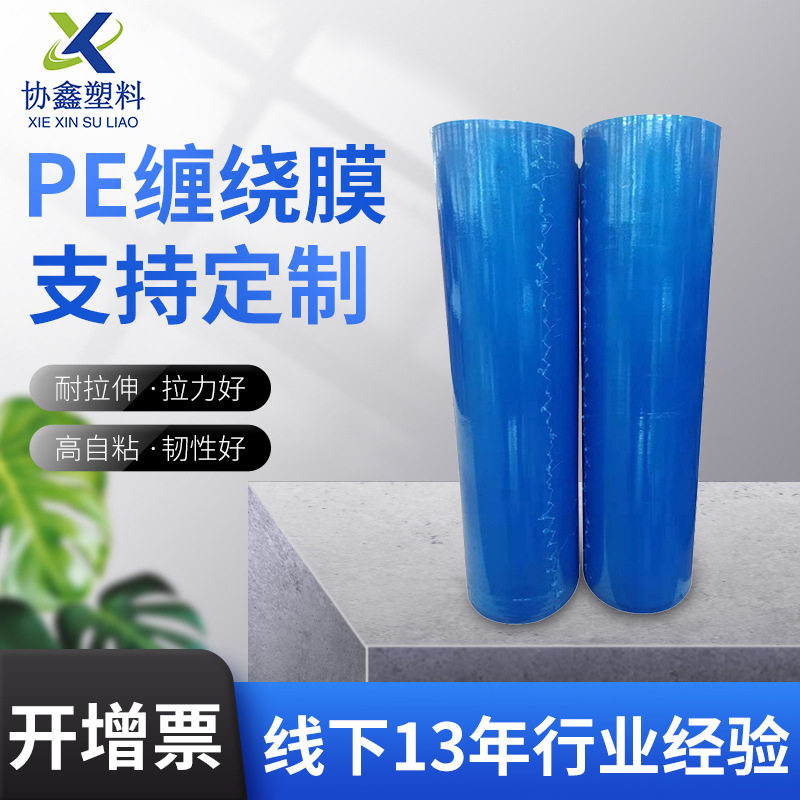 LLDPE纸箱缠绕膜工业包装美纹胶带真空包装袋打包PE可拉伸拉伸膜