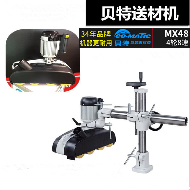 贝特MX48木工立铣机四轮送料器