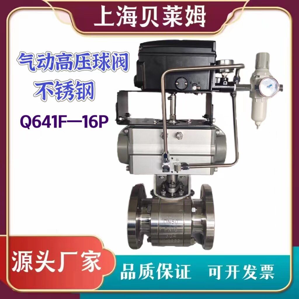 气动锻钢智能调节陶瓷球阀 Q641F-16P DN50