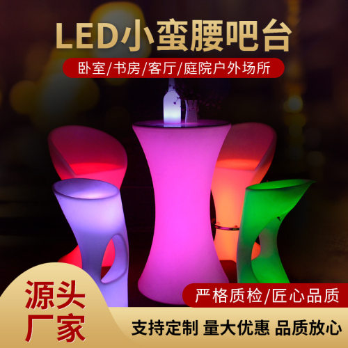 厂家供应led小蛮腰圆形吧台酒吧鸡尾酒桌滚塑材质灯家具现货直销