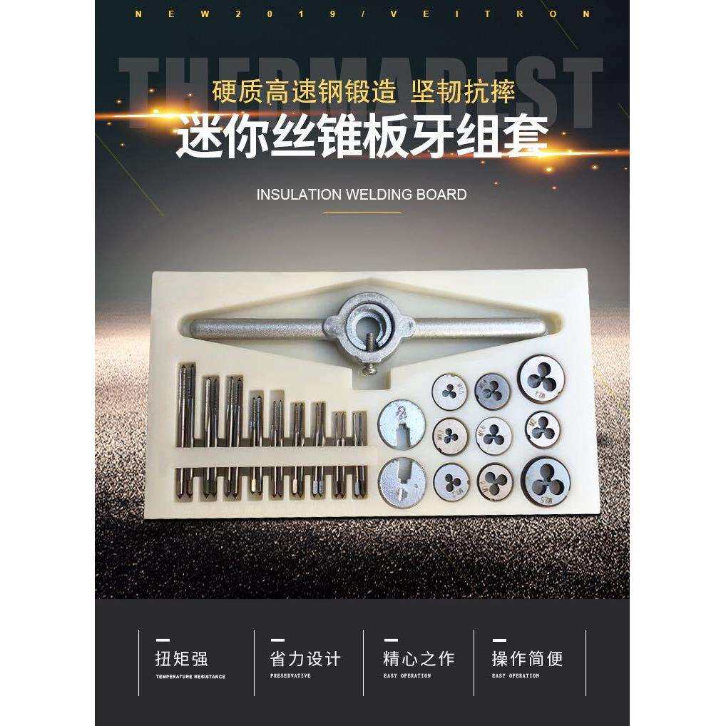 31件套迷你丝锥丝攻板牙组套手用丝攻扳手绞手公制丝攻组合工具