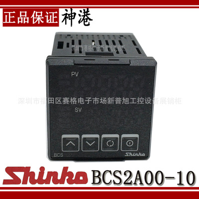 全新SHINKO神港BCS2A00-10智能PID温控器BCS数显温控表回火炉烤箱