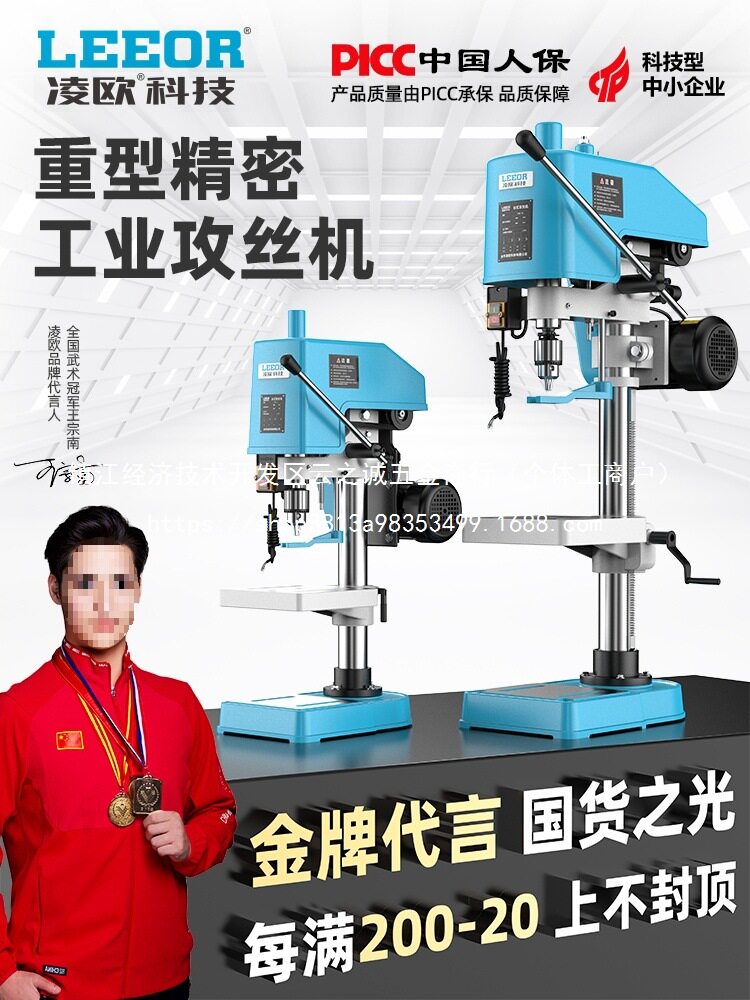 凌欧台式小型工业级电动攻丝机