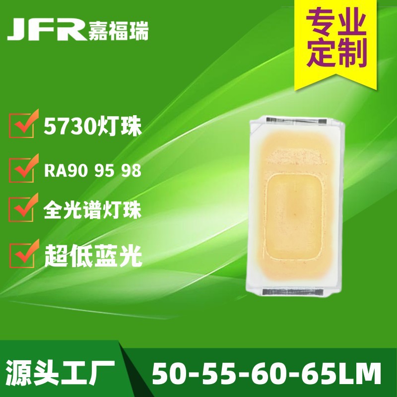 全光普5730LED贴片灯珠高显指