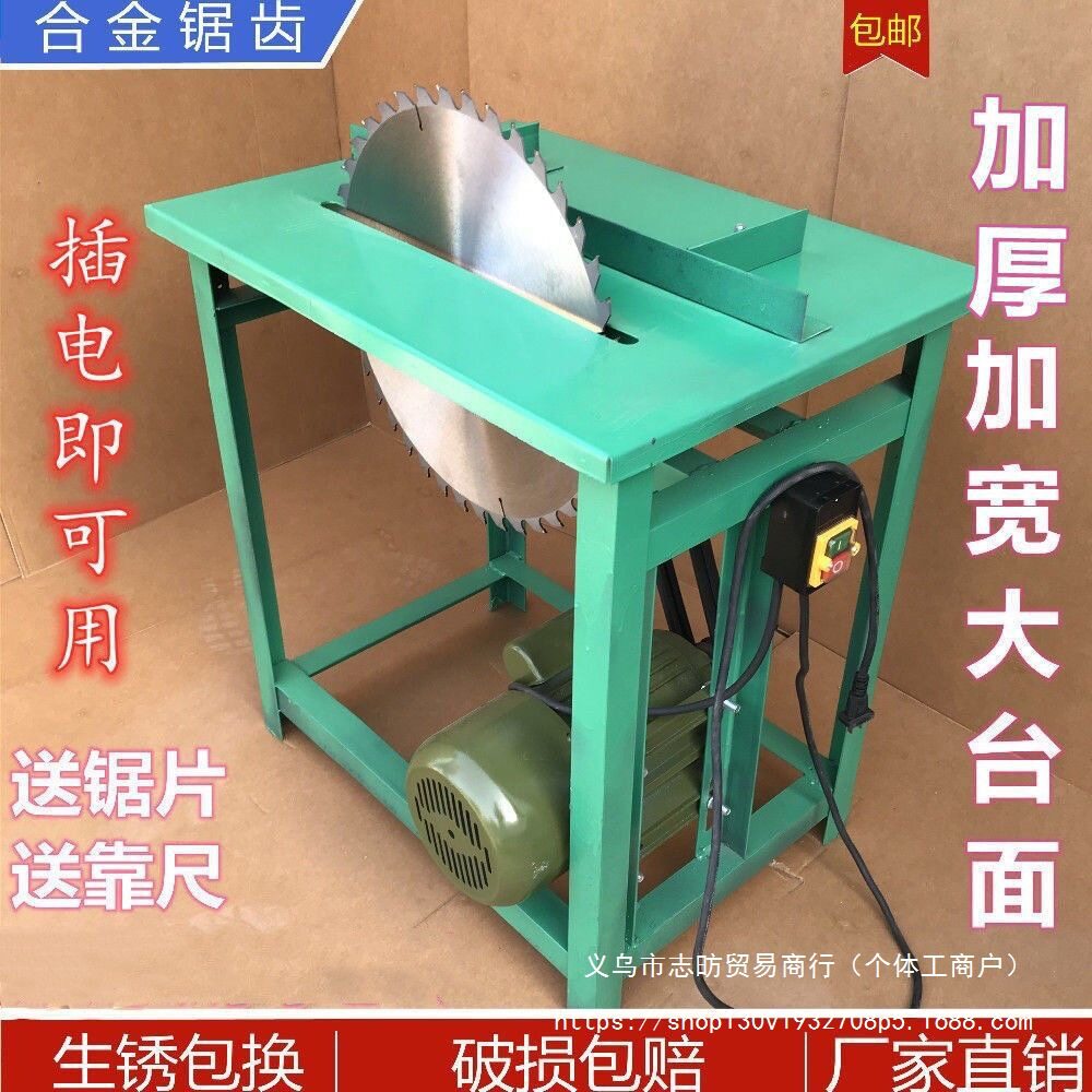 电动锯木机家用小型台锯通用款