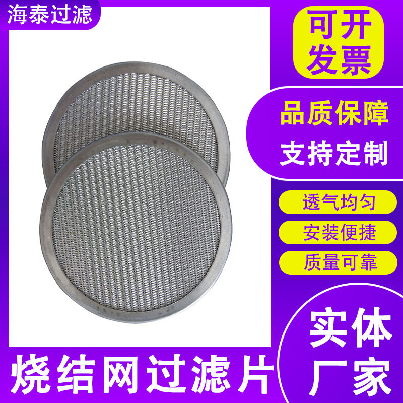 报警器隔爆丝网烧结过滤片