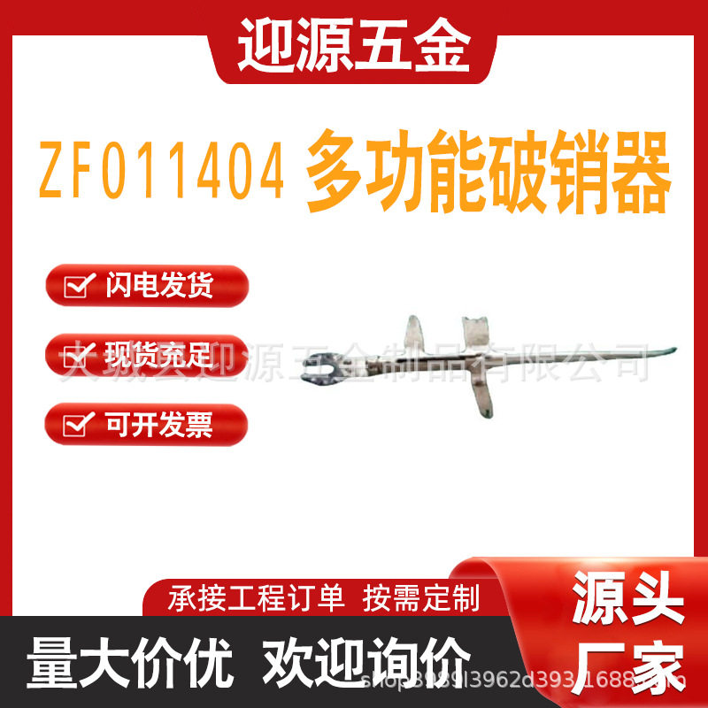 多功能破销器ZF011404线路检修手动拆卸器钢制开口销装拆器