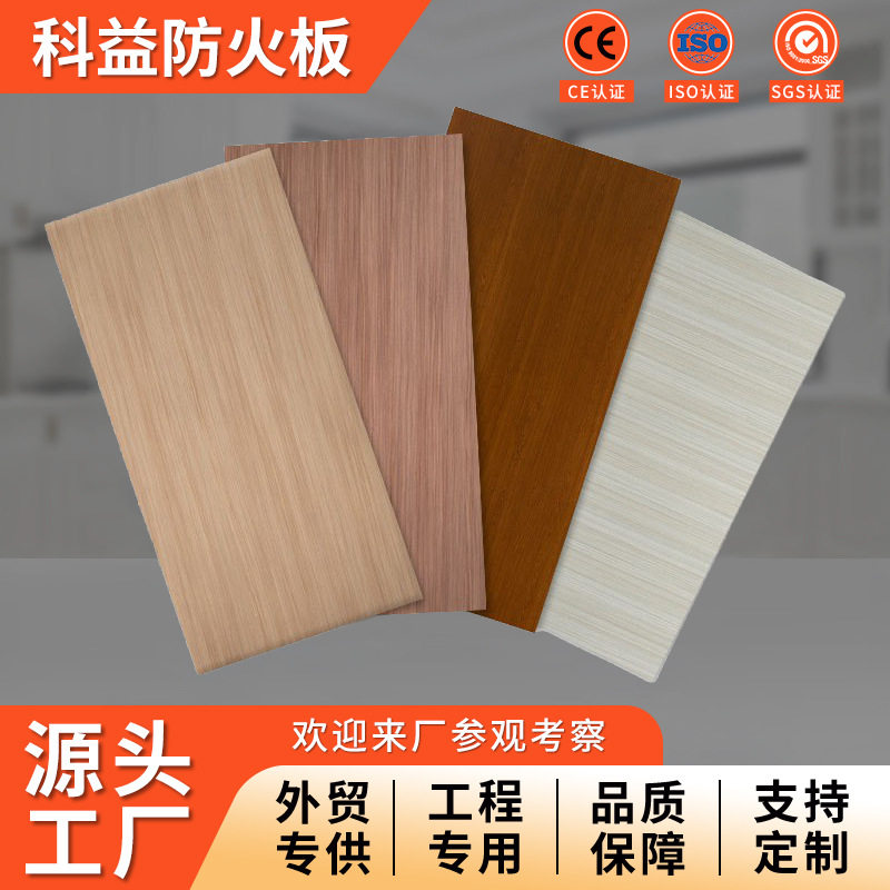 免漆木饰面板防火阻燃批发