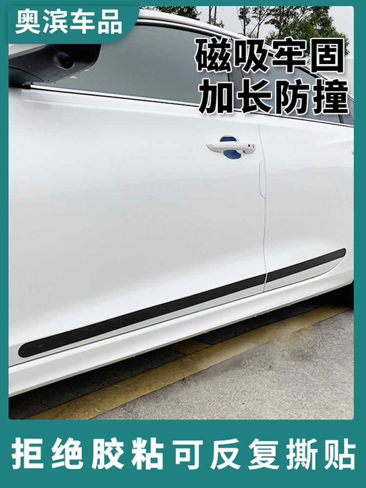 汽车身饰条纯黑白磁性吸开门杀防撞棱边凹陷免胶粘漆面防护贴