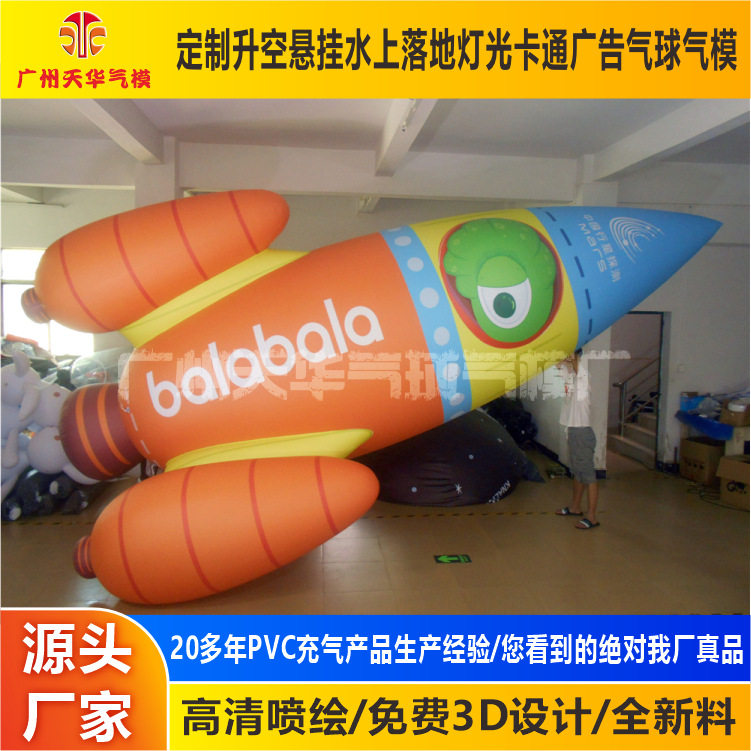 气模厂家供应火箭造型pvc空飘气球 户外广告升空异形大气球