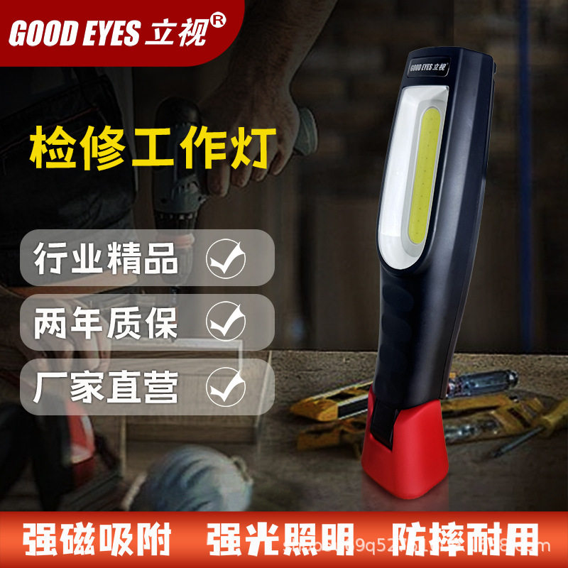 立视LED充电汽修工作灯汽车维修灯强磁手电筒户外应急灯磁吸强光