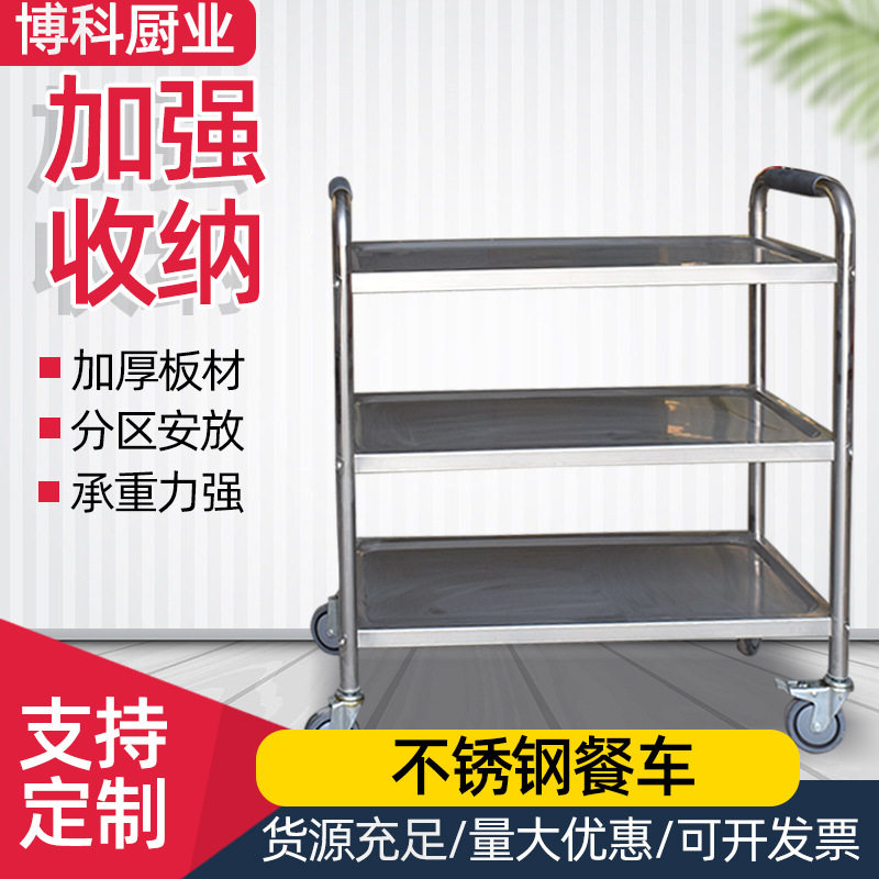 不锈钢餐车商用不锈钢手推车酒店移动餐车不锈钢推车手推餐车