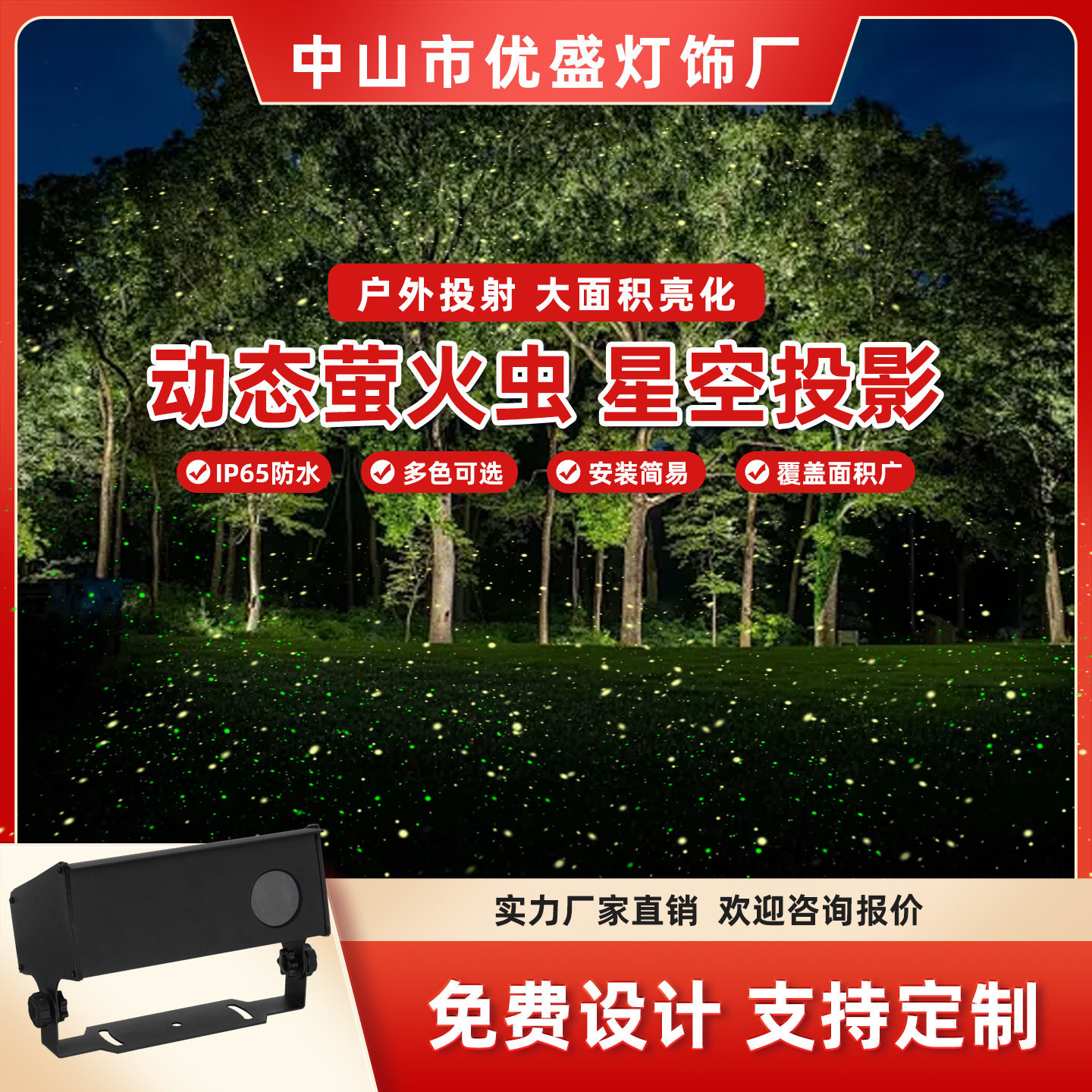 户外萤火虫投影灯景区氛围渲染彩色渐变星空投影灯地面草坪装饰