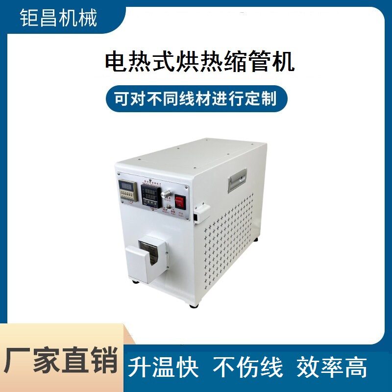 自动热缩管烘烤裁切机送料