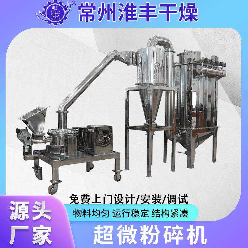 一体化无尘超微粉碎机组三七超微粉碎机粉碎机低温超微粉碎机