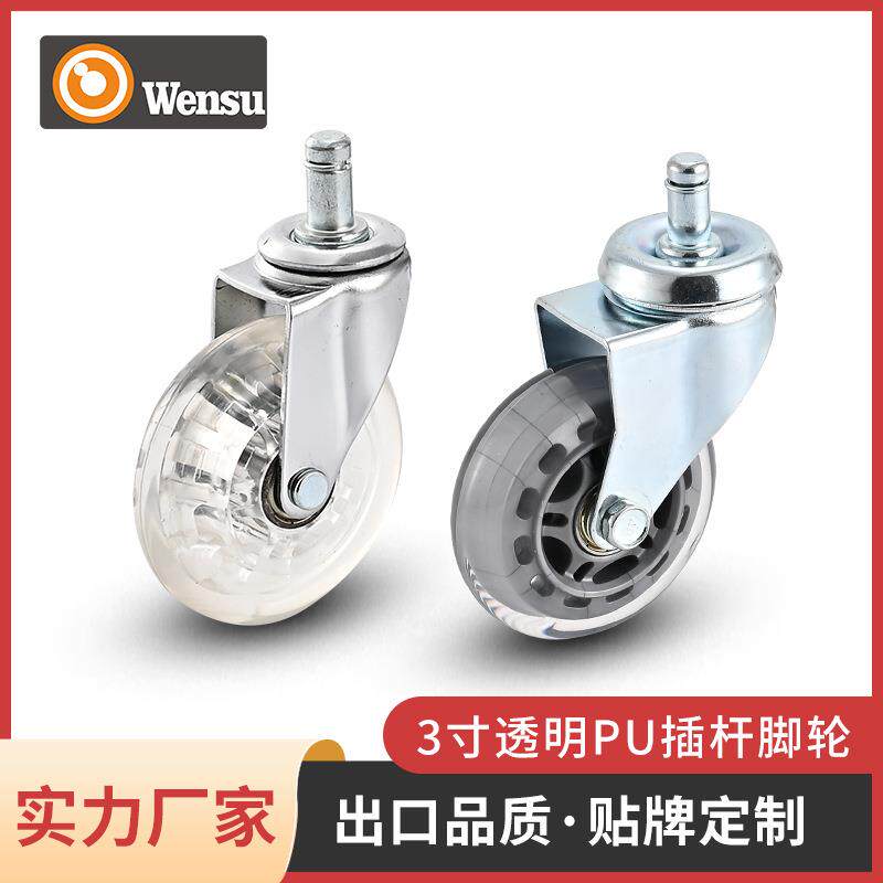 3寸pu插杆脚轮灰色透明轮办公椅透明轮手推车脚轮万向轮子静音