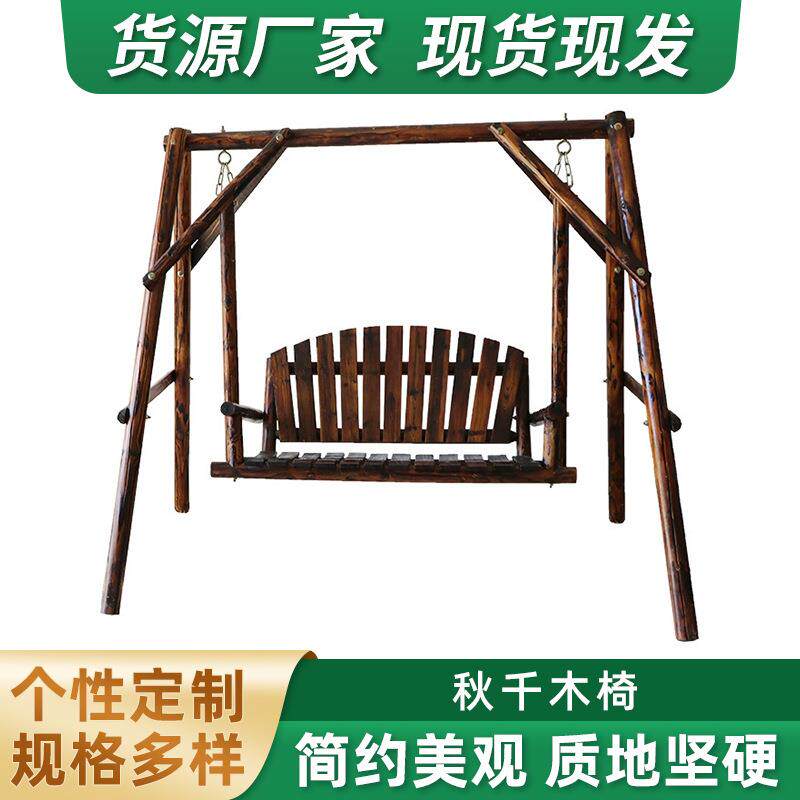 精选家用室外实木秋千户外摇摇椅公园庭院阳台实木双人休闲吊椅