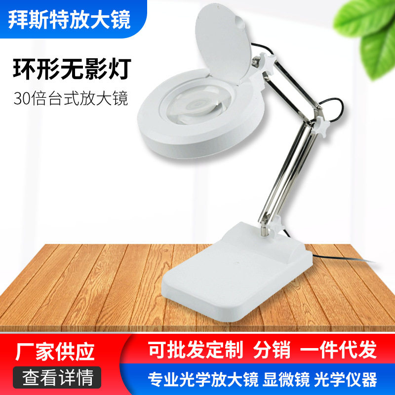 LED高清30倍台式放大镜无影灯