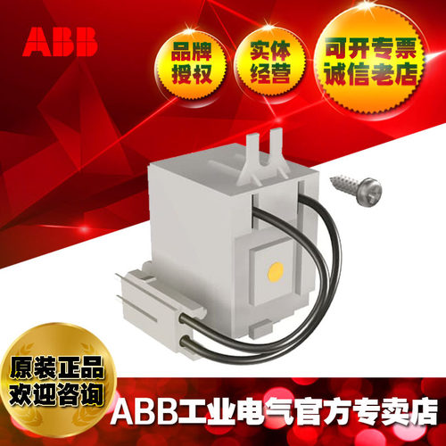 ABB分励YO-Cabled 220-240Vac/220-250Vdc T4-6/1SDA054873R1
